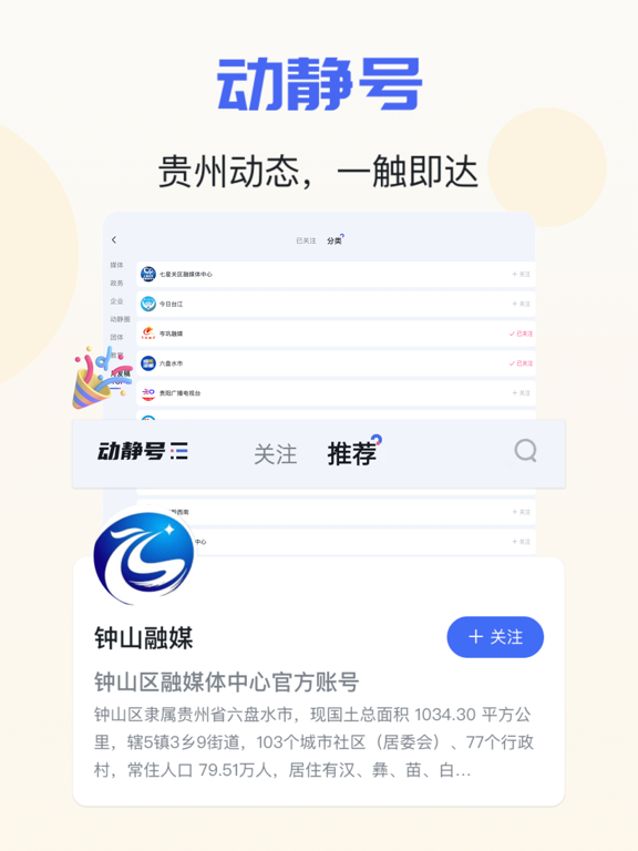 动静新闻-贵州广播电视台官方新闻客户端 iPad screenshot 4 - News app