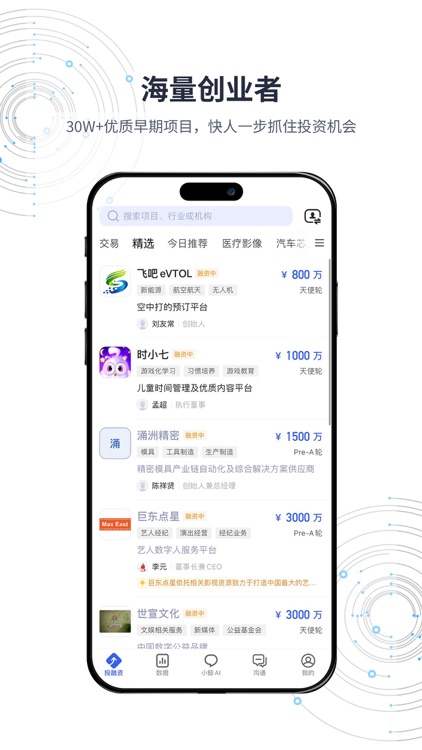 鲸准-创业融资投资募资对接服务平台