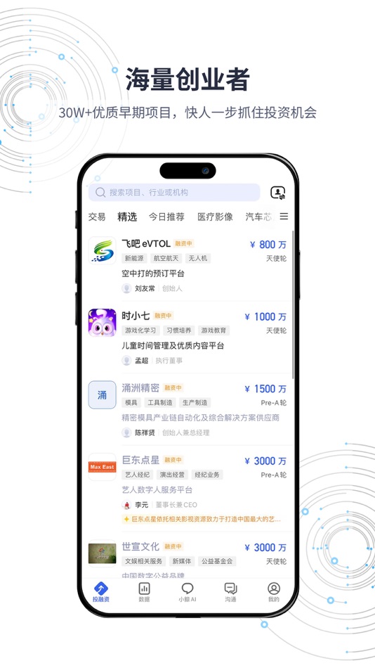#2. 鲸准-创业融资投资募资对接服务平台 (iOS) De: Haichuanghui Technology Entrepreneurship Development Co., Ltd.