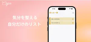 Copa - 気分を整えるための自分だけのリスト screenshot 1