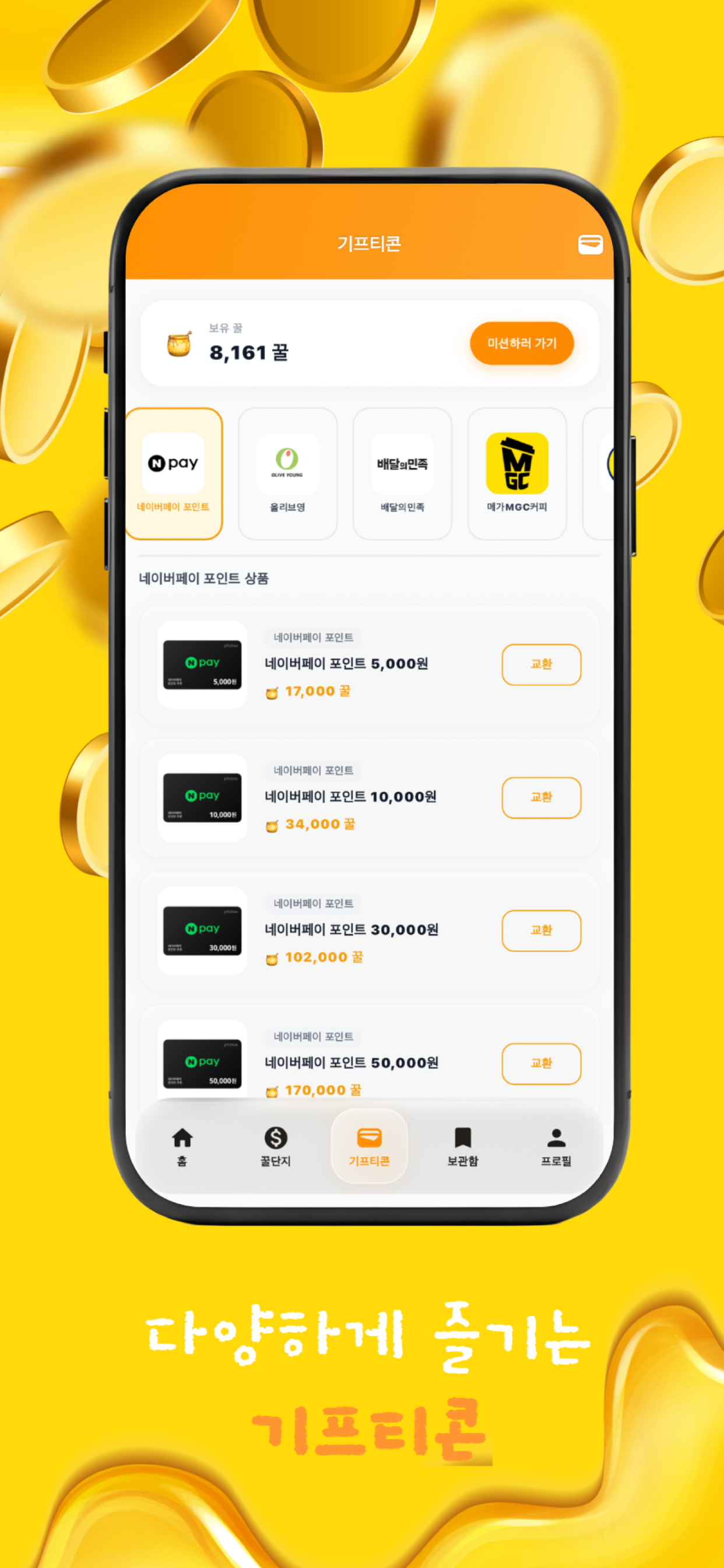 허니팟 - 앱테크 간편한 쇼츠 숏폼 리워드 앱 screenshot 3