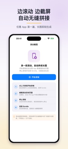 Scrolla - 滚动截图&长图拼接&长截图&滑动截屏生成 스크린샷 2