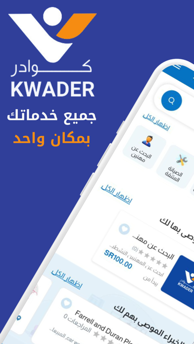 Kwader| كوادر Screenshot