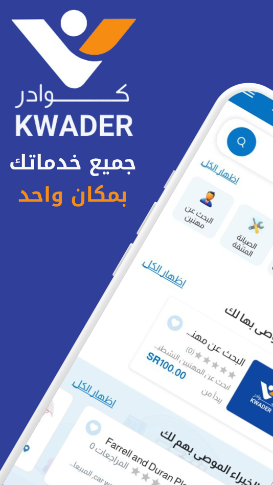 #1. Kwader| كوادر (iOS) 来自: Mdyaf Technology‏