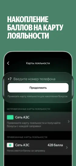Скриншот Яндекс Заправки на iPhone 3