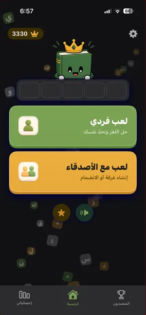 وردلي | تحدي تخمين الكلمات iPhone screenshot 1