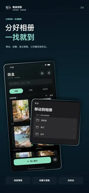 隐盒相册 - 本机加密相册 screenshot 4