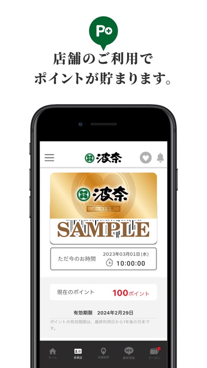 波奈公式アプリ