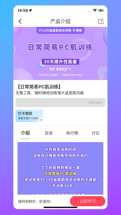 丁丁好医 - 男性健康专属APP