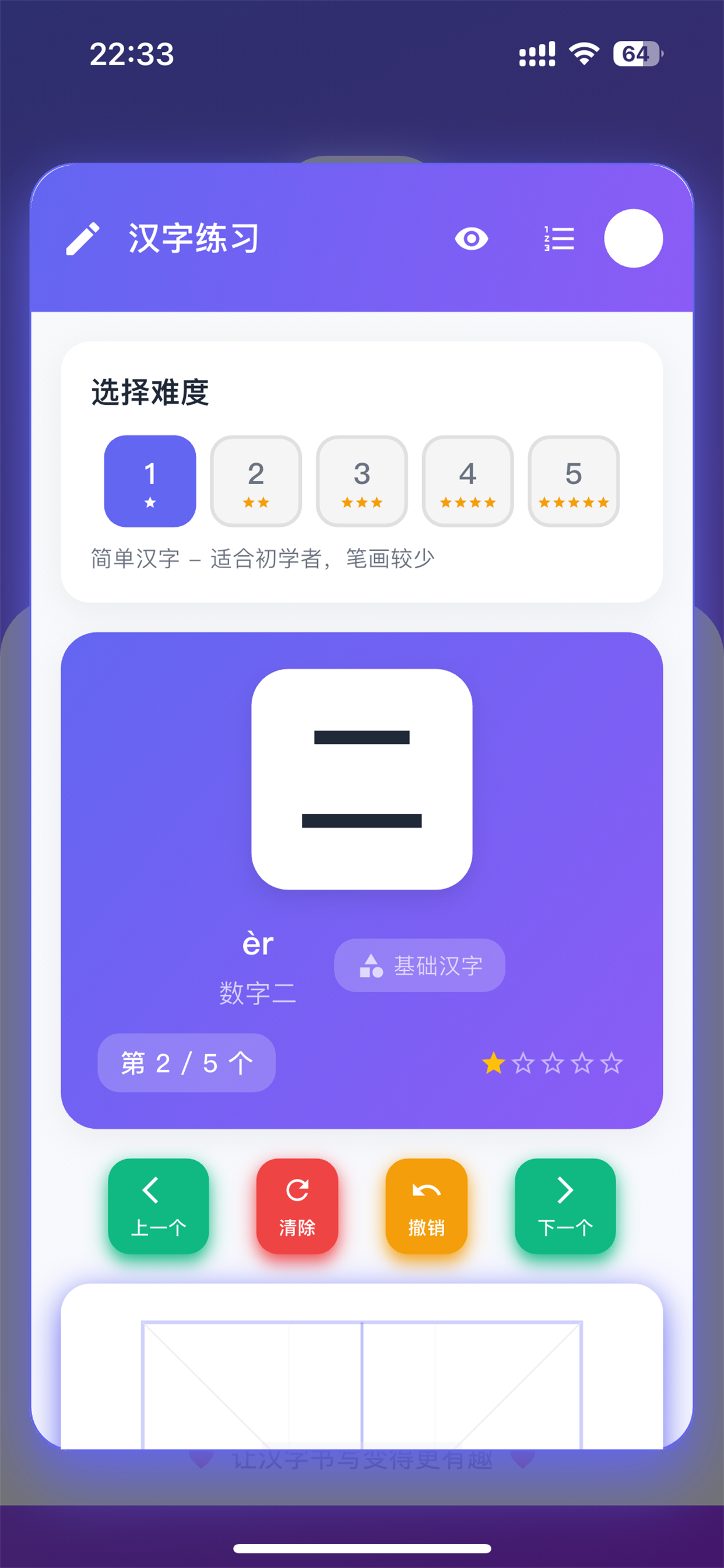 学汉字-汉字练习