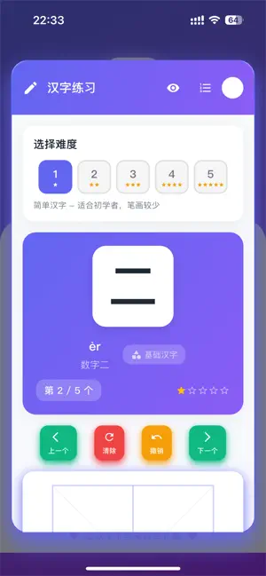 学汉字-汉字练习 screenshot 4