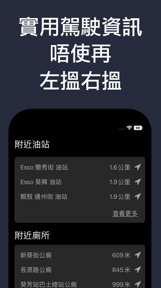 #4. SPEEDFOX - 香港實時交通報告 (iOS) 由: HOI SHUN ITECH COMPANY