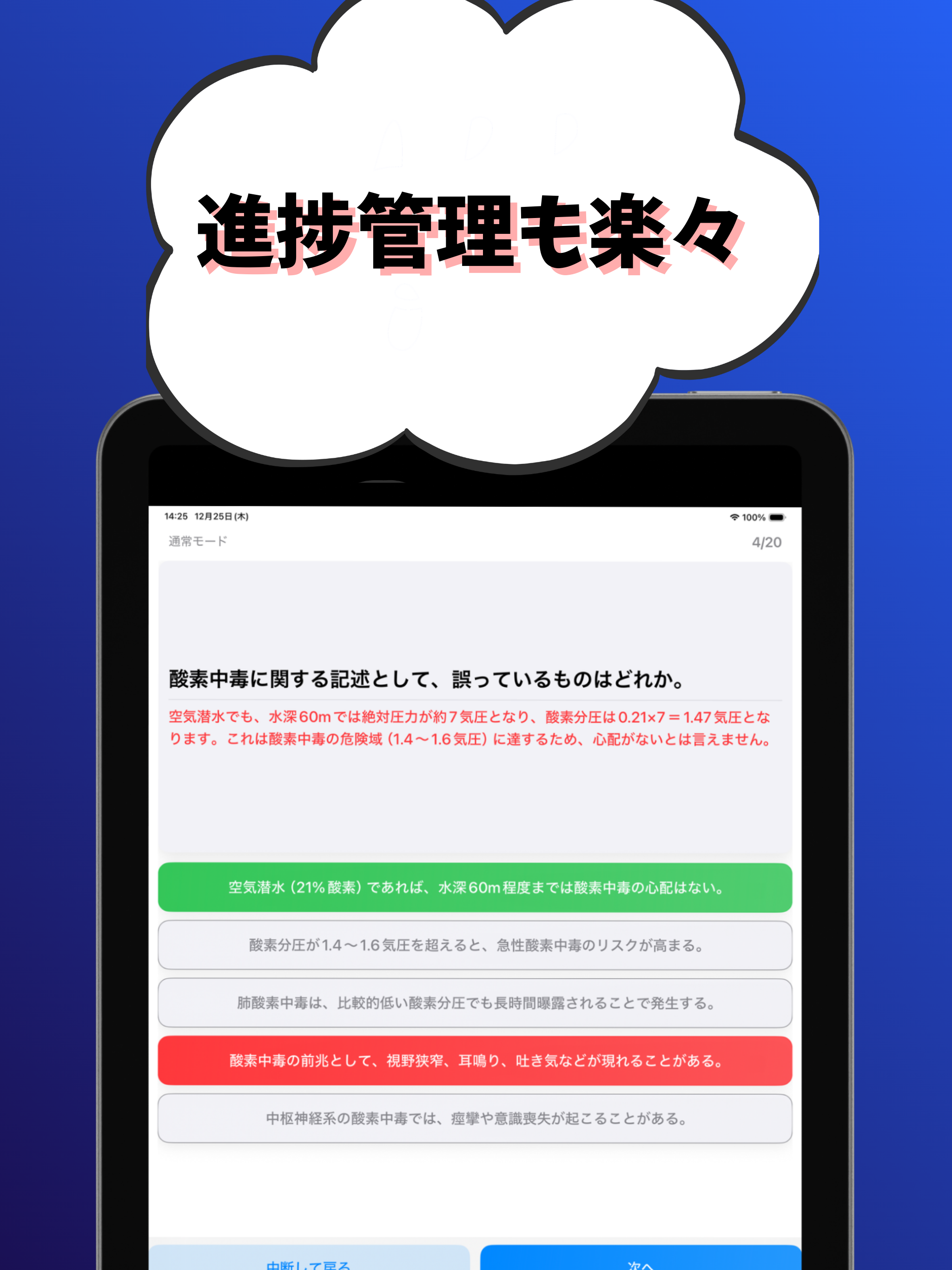 潜水士-試験対策-国家資格
