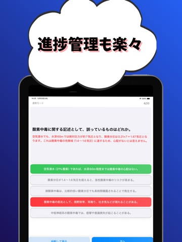 潜水士-試験対策-国家資格 iPad screenshot