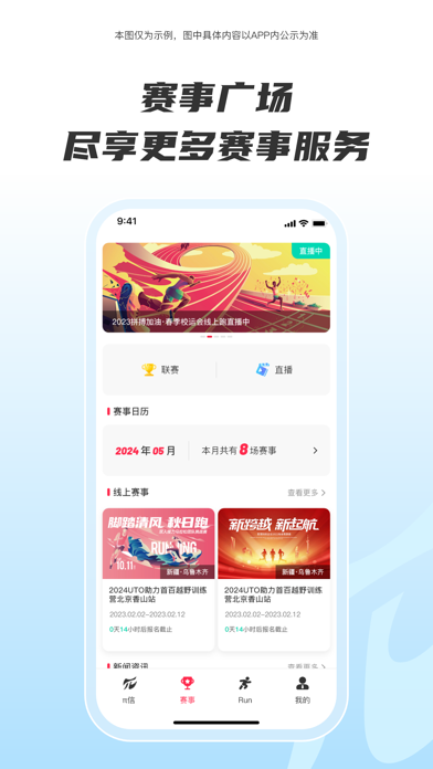 Running派 Screenshot