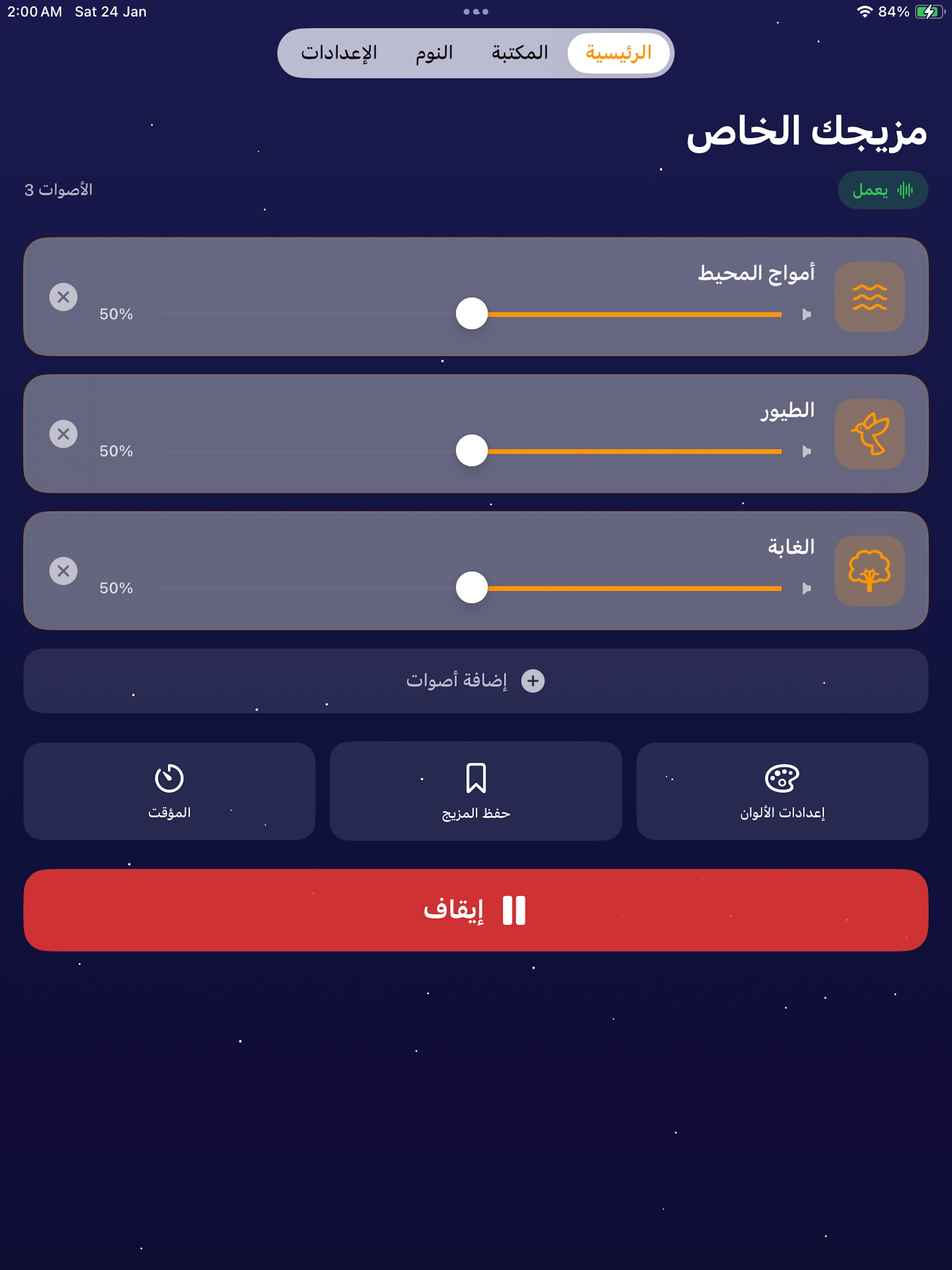 نعاس - برنامج النوم