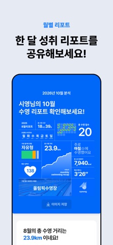 셩 - 나만의 수영 아카이브 iPhone screenshot 3