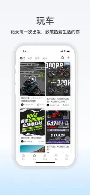 无极机车 iPhone screenshot 2