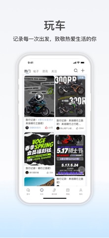 无极机车 screenshot
