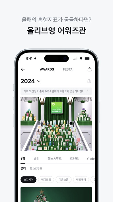 올리브영 Screenshot