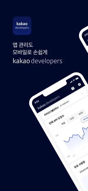 카카오디벨로퍼스 Kakao Developers iPhone screenshot 1
