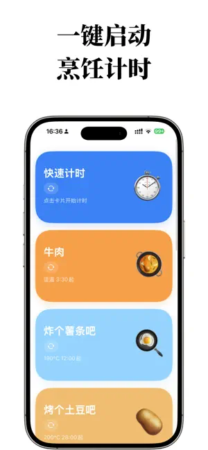 烹饪计时 screenshot 1
