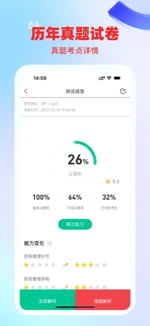 建造师随身学-一级建造师/二级建造师考试刷题库 screenshot 4