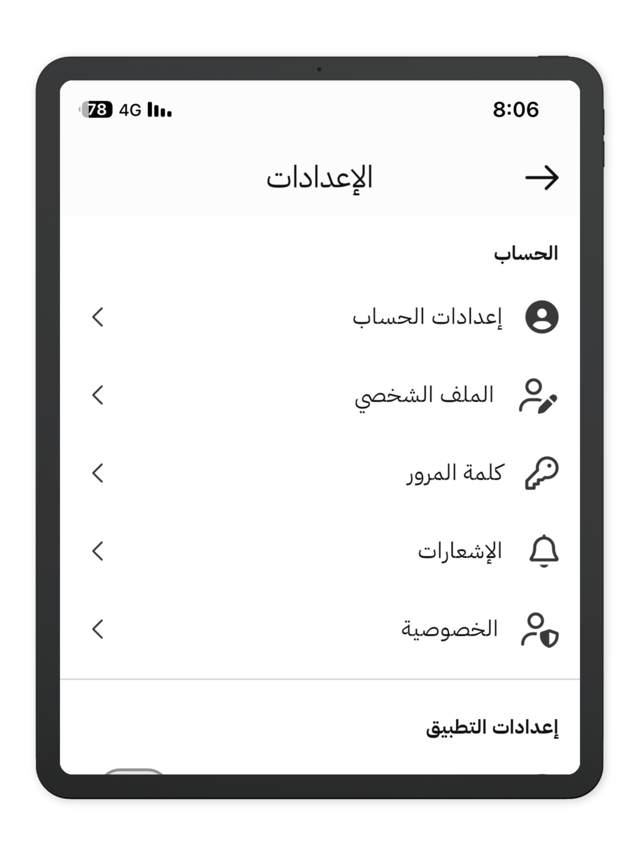 صارحني - Sarhny screenshot 10