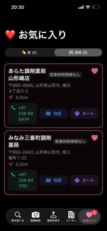 くすりん screenshot 5 of 6