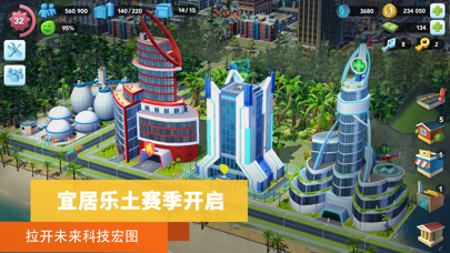 模拟城市：我是市长 screenshot