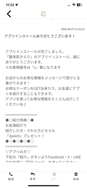 整体院きらり-kirari- screenshot 2