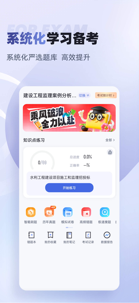 监理工程师考试聚题库 screenshot 1