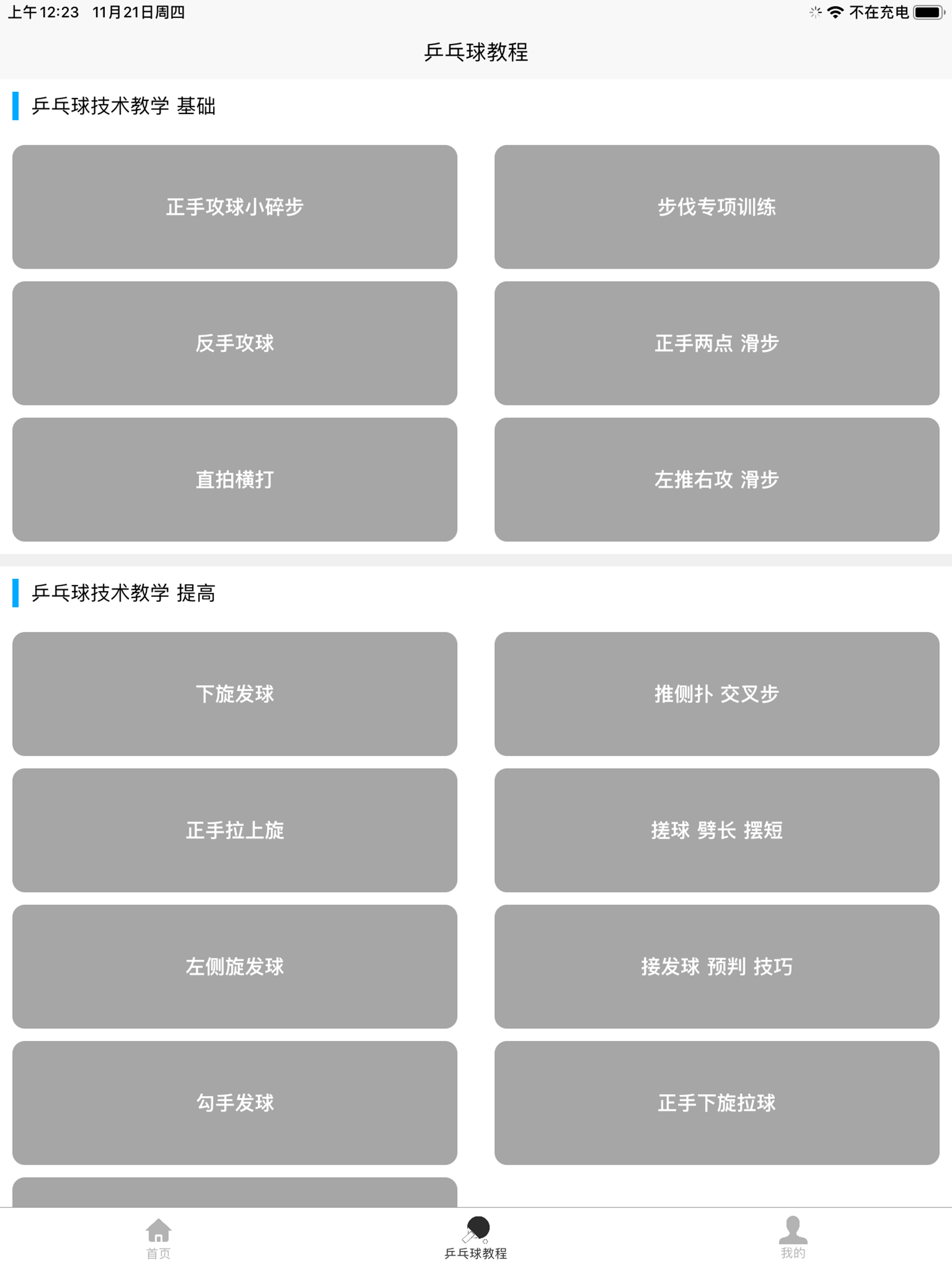 乒乓球学习宝典 screenshot 8
