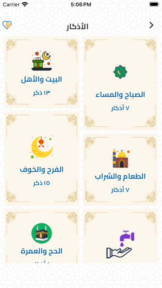 #3. مطمئن اذكار (iOS) 由: EASY MARKET FOR ELECTRONIC SERVICES