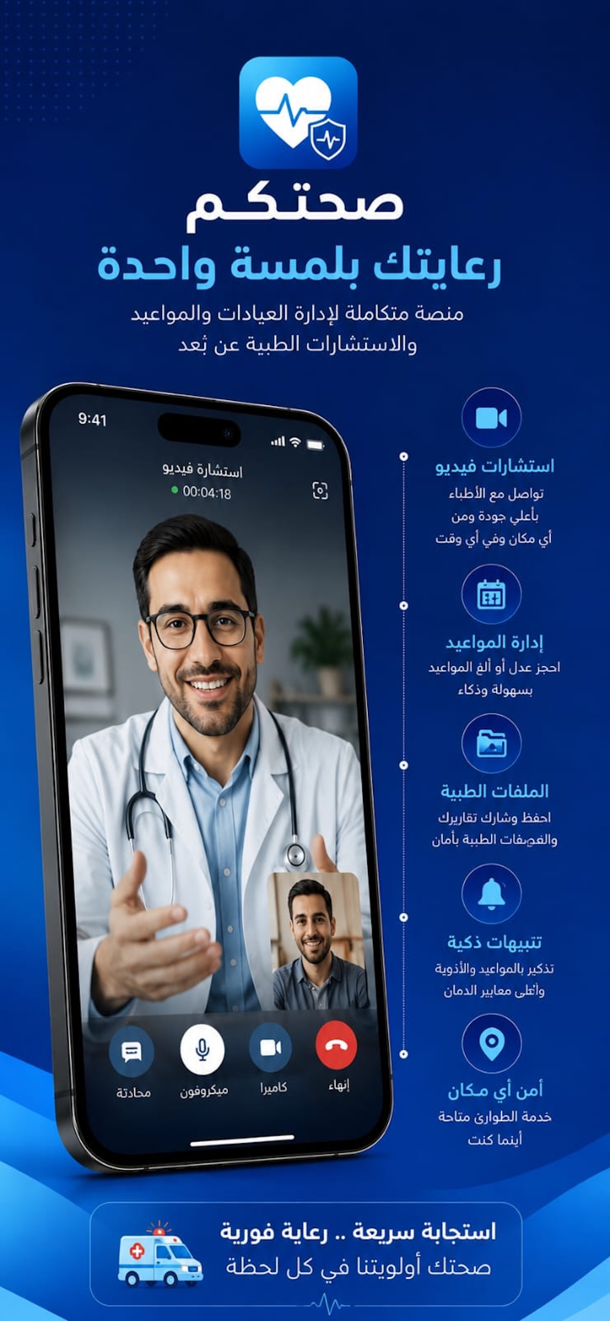 sahatcom - صحتكم screenshot 3