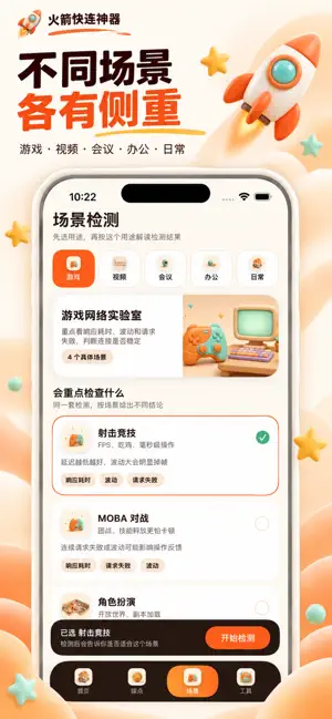 火箭快连神器-网络加速代理助手 screenshot 3