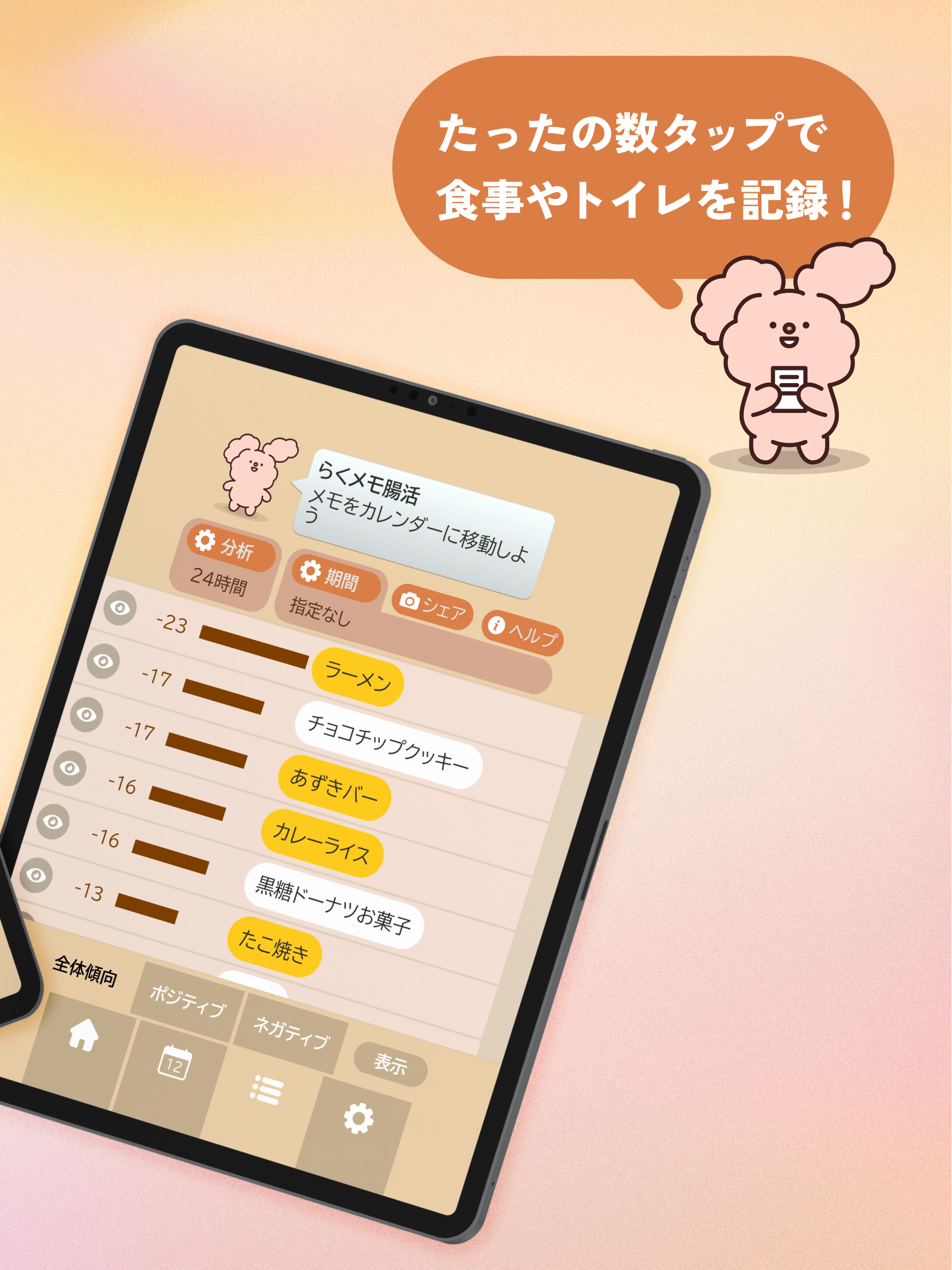メモってととのう腸活アプリ - らくメモ腸活