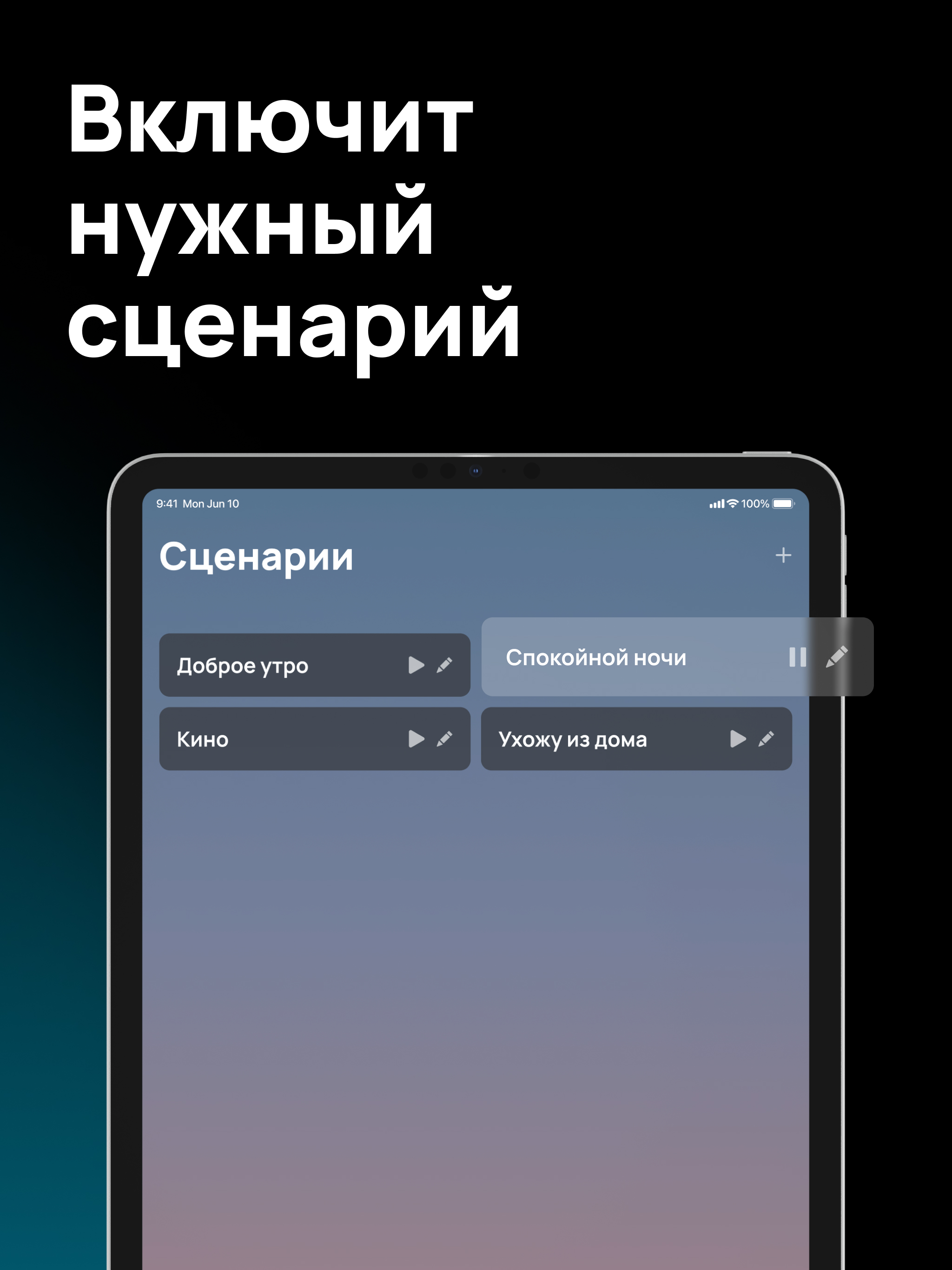 MOiO Умный дом