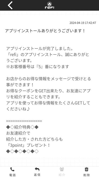 refi 公式アプリ