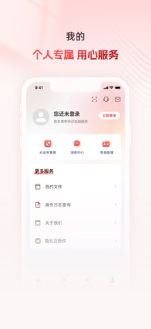 晋商企业银行 iPhone screenshot