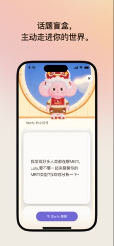 Solulu - 伴你同行 screenshot