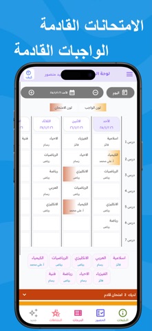 تطبيق سمارت سكول screenshot