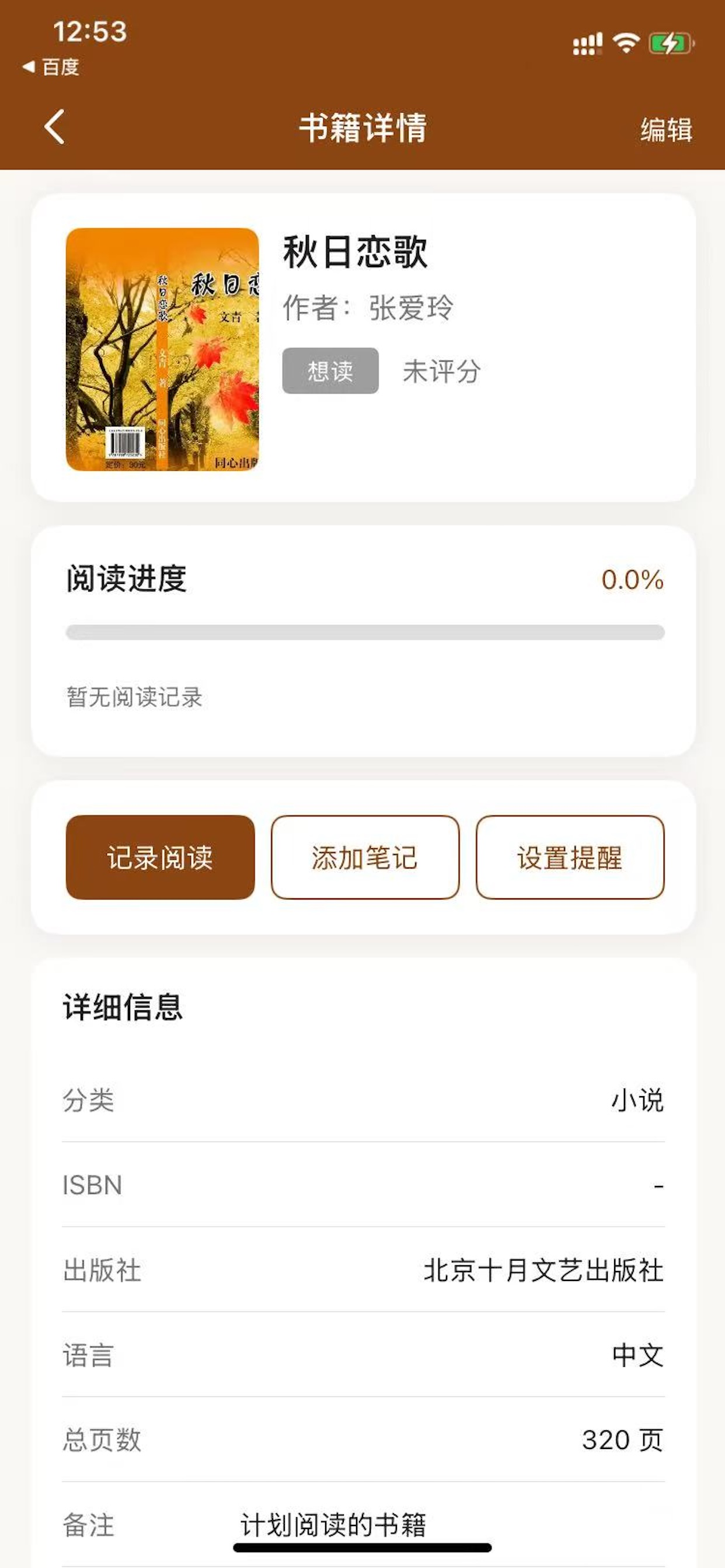 阅读管理助手