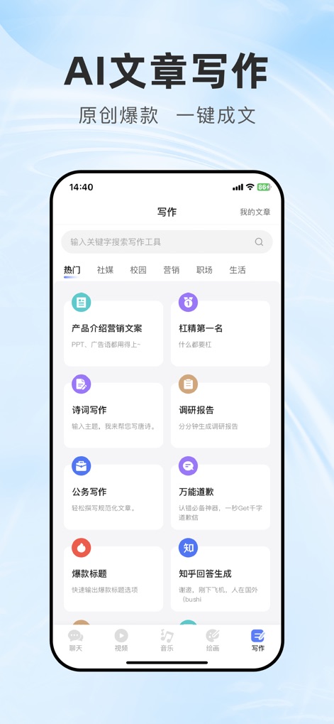 全能AI - 图生视频、文生视频、AI写歌作曲、AI智能助理 - Les utilisateurs accèdent à une suite d'outils d'écriture, organisée par catégories telles que 'Marketing' et 'Vie professionnelle', avec des modèles spécifiques comme la rédaction de rapports d'étude et de textes marketing.
