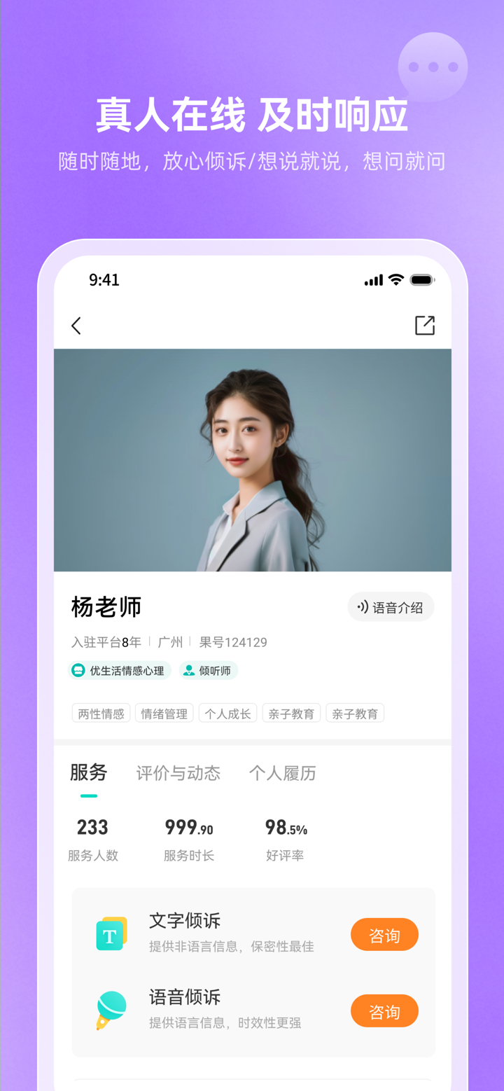 松果倾诉-心理与情感咨询 screenshot 3