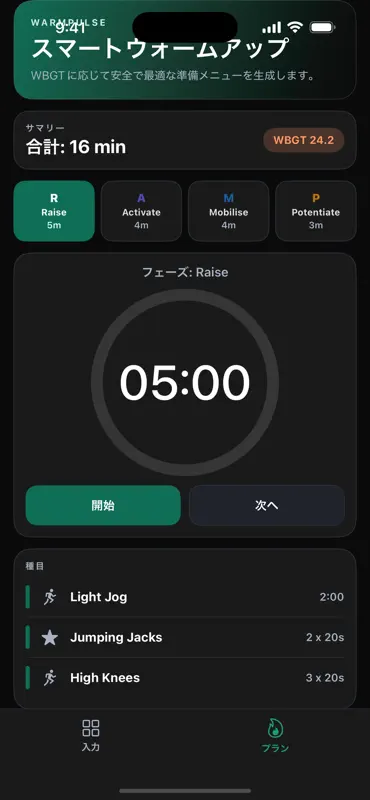 WarmPulse screenshot 1 of 2