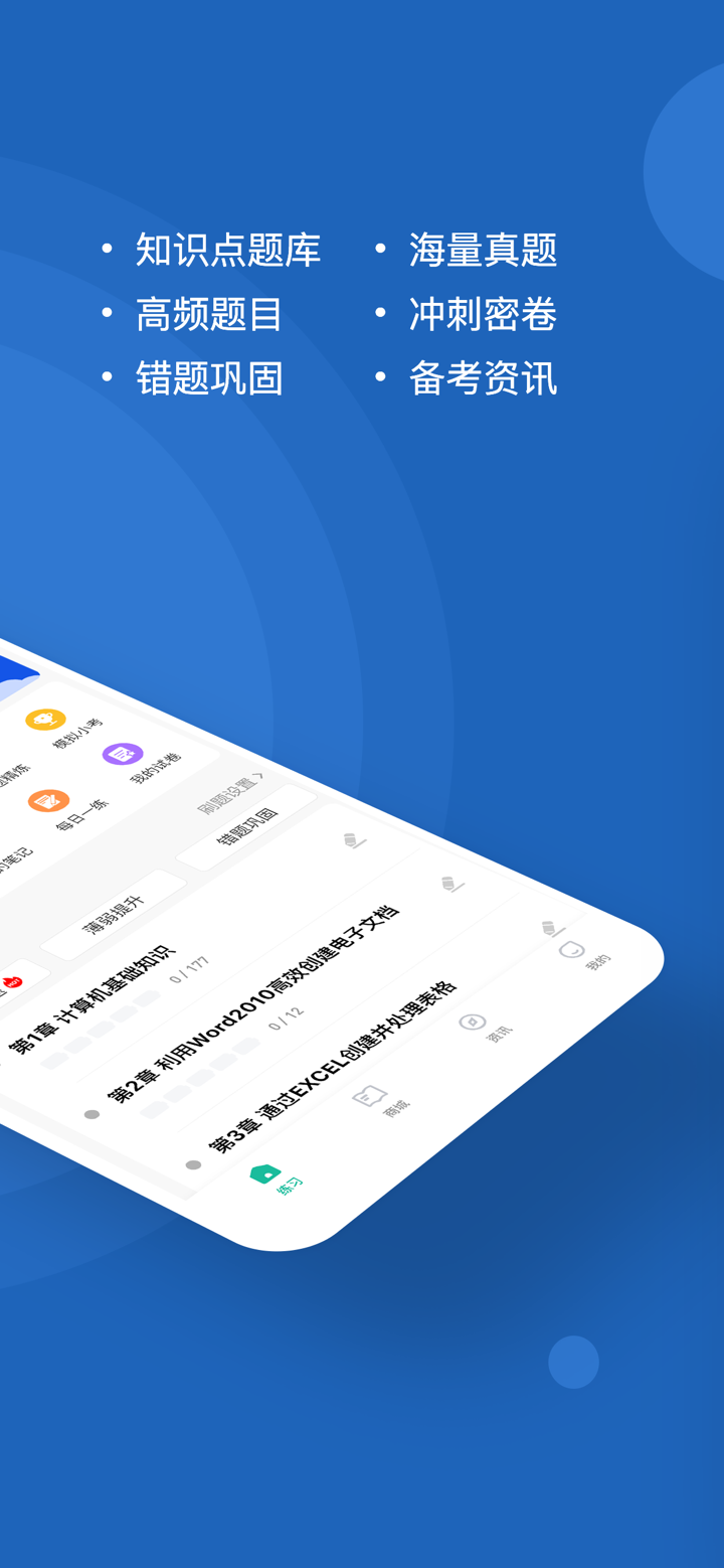 计算机二级练题狗-计算机二级考试真题库 screenshot 2
