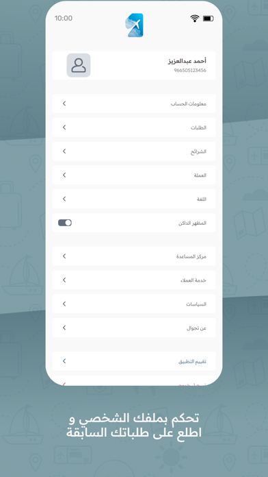 تجوال: شرائح بيانات و انترنت Screenshot