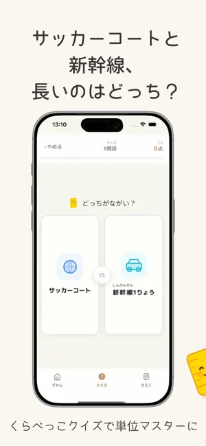 単位図鑑 - たんいずかん screenshot 3