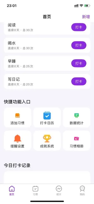 习惯养成册 screenshot 1